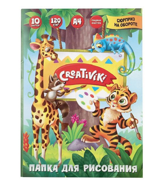  Папка д/рисования А4 10л Creativiki 256718