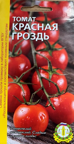  Томат Красная гроздь 0,1г Россельхозцентр 