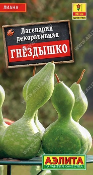 Лагенария декоративная Гнездышко 1г цв Аэлита