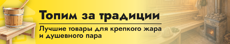 Всё для бани