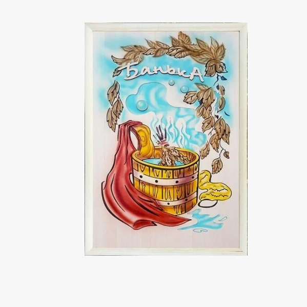  Панно деревянное для бани 600*400 Веник в тазу,мочалка 2D