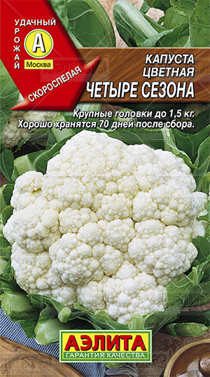  Капуста цветная Четыре сезона 0,3г цв  Аэлита
