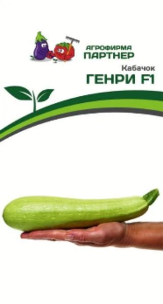  Кабачок Генри F1 5шт цв Партнер