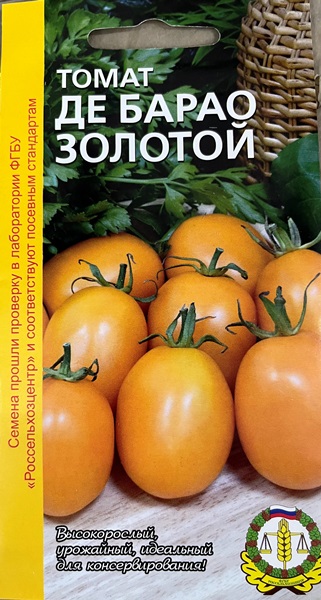  Томат Де Барао золотой 0,1г Россельхозцентр