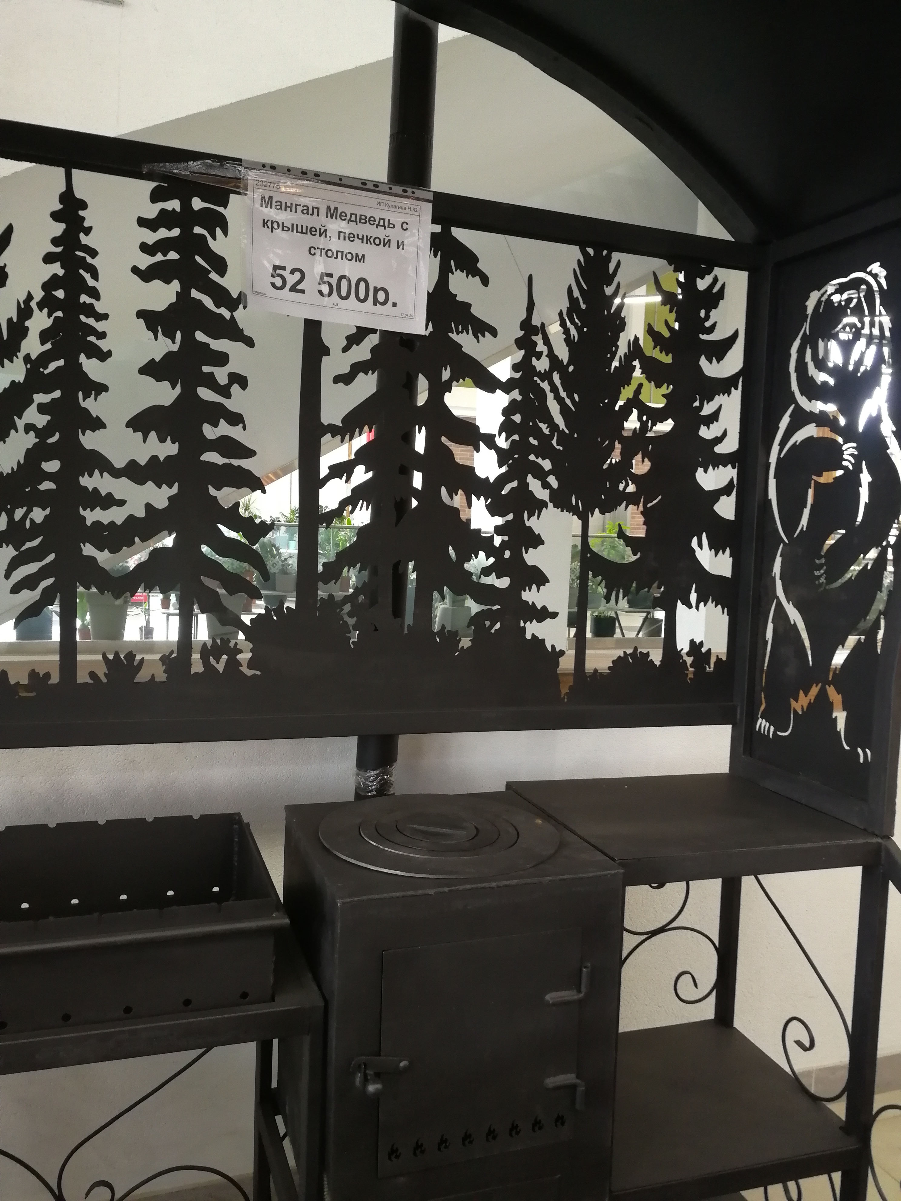  Мангал Медведь с крышей, печкой и столом