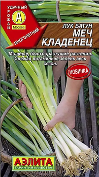  Лук батун Меч Кладенец 0,5г цв Аэлита