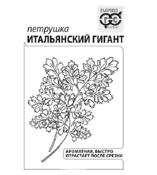  Петрушка Итальянский гигант 2г ч/б Гавриш