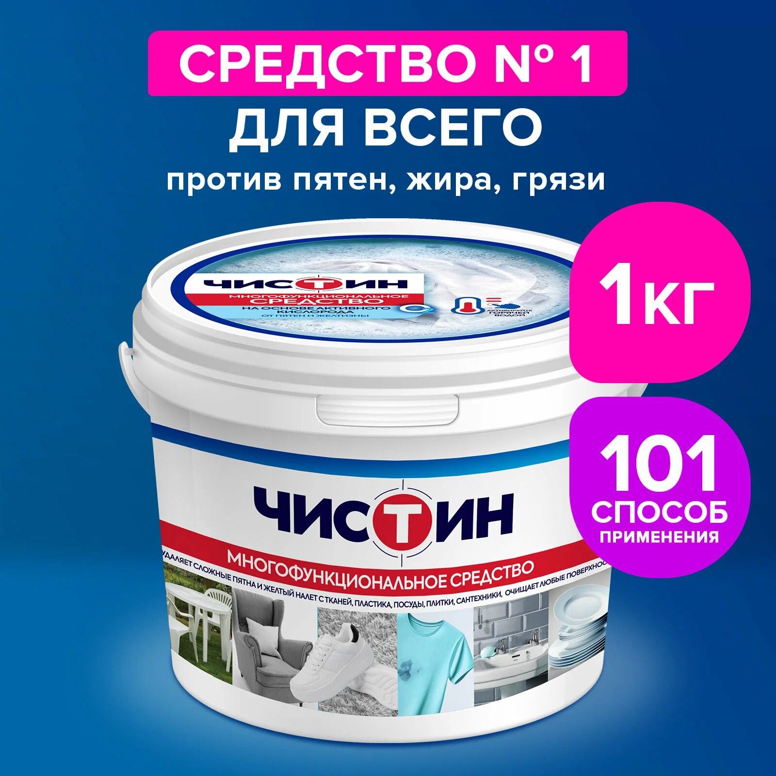  Чистящее средство универсальное 1000г Чистин основе активного кислорода 27131