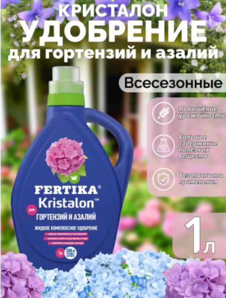  Удобрение Кристалон для гортензий и азалий 1л Фертика