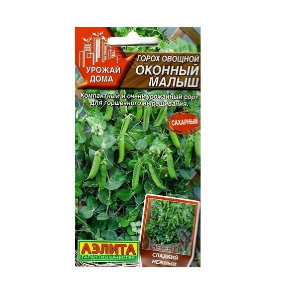  Горох овощной Оконный малыш Аэлита 