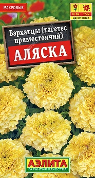  Бархатцы (тагетес) прямостоячие Аляска 0,1г цв Аэлита