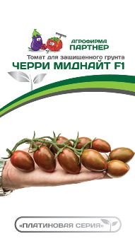  Томат черри Миднайт F1 5шт 2-й пак цв Партнер
