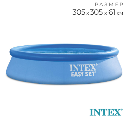  Бассейн надувной 305*61 Intex 3077л Easy Set 28116NP 5383611