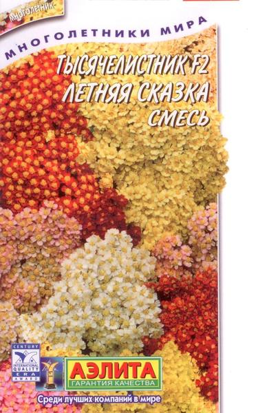  Тысячелистник Летняя сказка F2 смесь цв Аэлита