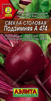  Свекла столовая Подзимняя А 474 3г цв Аэлита