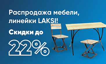 Распродажа мебели, линейки LAKSI!