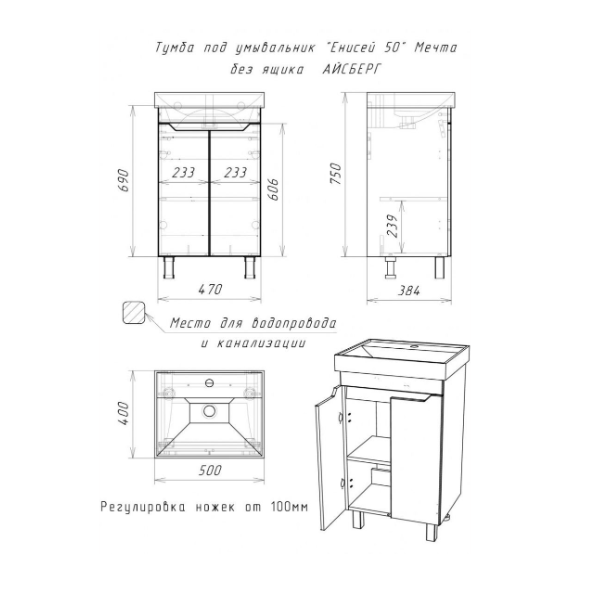 Тумба 500мм Енисей50 Мечта б/ящика бетон DM2329/2331T Айсберг