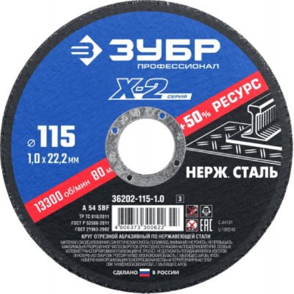 Круг отрезной по нерж стали  115*1,0*22мм 36202-115-1,0 Зубр