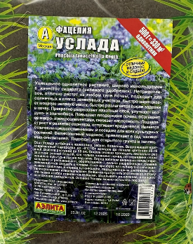  Фацелия Услада 0,5кг сидерат,зеленое удобрение медонос Аэлита