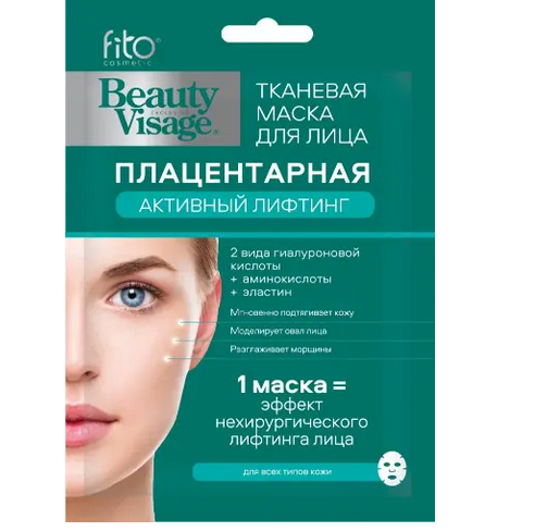  Маска для лица Beauty Visage тканевая плацентарная Активный лифтинг