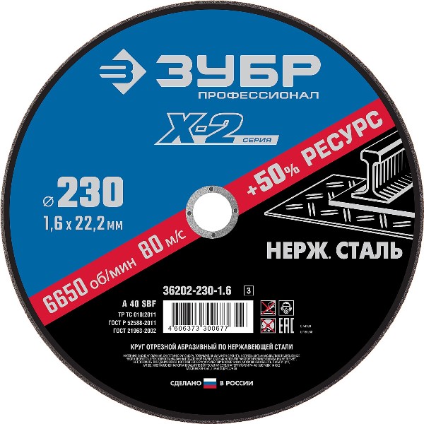 Круг отрезной по нерж стали  230*1,6*22мм 36202-230-1,6  Зубр