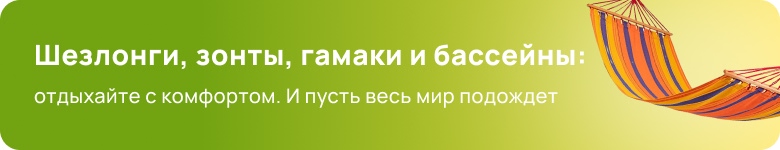 Шезлонги, зонтики, бассейны и гамаки