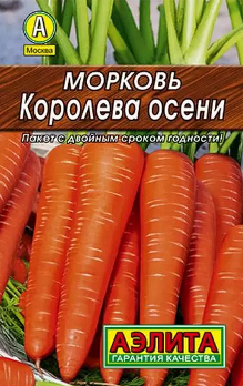  Морковь Королева осени 2г ч/б  Аэлита