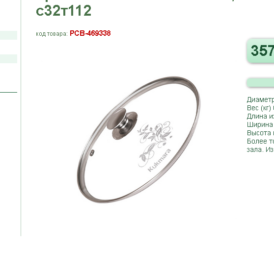  Крышка d-32 стекло мет/ободок нерж/ручка с32т112 Кукмара