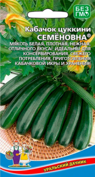 Кабачок цукини Семеновна цв Урал.Дачник