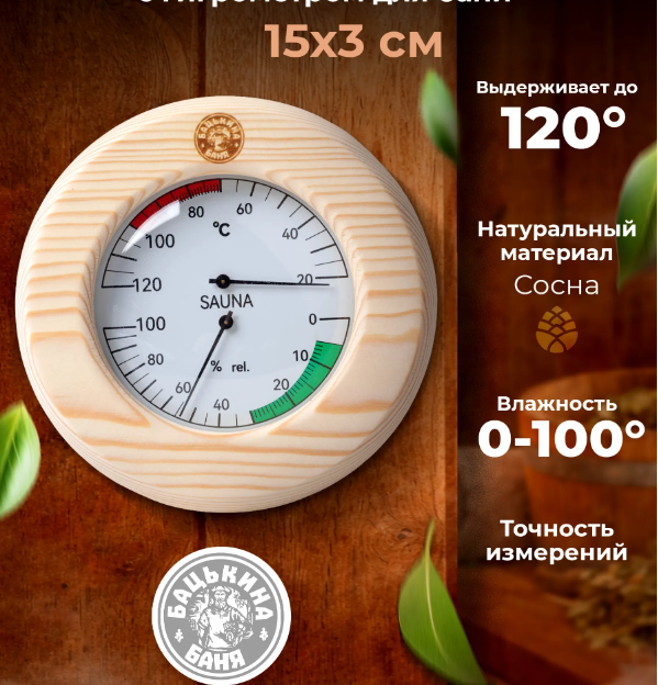  Термометр с гигрометром 15х3 Сосна 27018 ББ