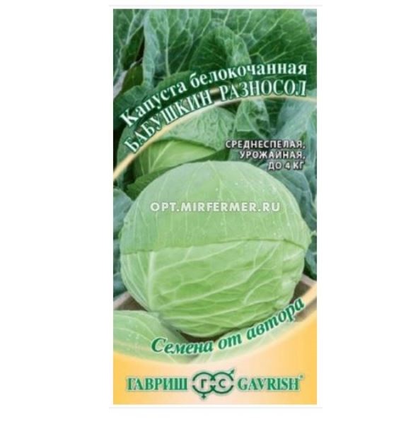  Капуста б/к Бабушкин разносол 0,5г автор Гавриш
