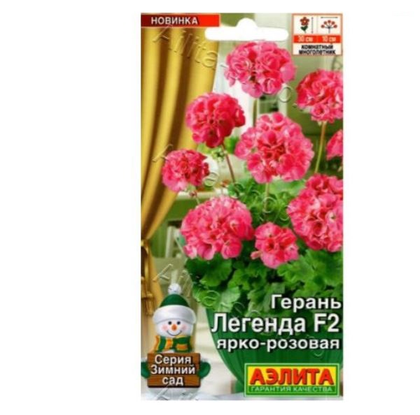  Герань Легенда F2 ярко-розовая цв Аэлита 