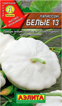  Патиссон Белые 13 1г цв Аэлита
