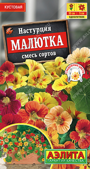  Настурция Малютка смесь цв Аэлита