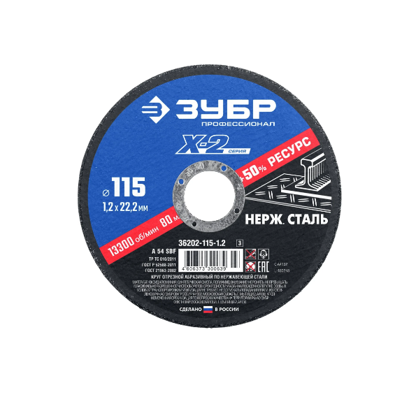  Круг отрезной по нерж стали  115*1,2*22,2мм 36202-115-1,2 Зубр