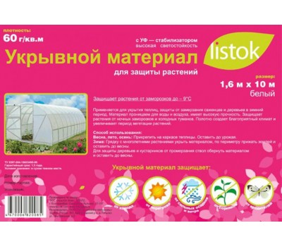  Укрывной материал Листок 60г/м 1,6*10 бел с УФ-60