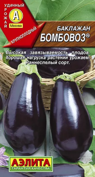  Баклажан Бомбовоз 0,3г цв Аэлита