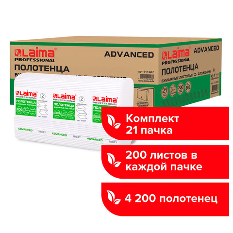  Полотенца бумажн. Laima Advanced 2-сл 2шт 111337 (уп.21)