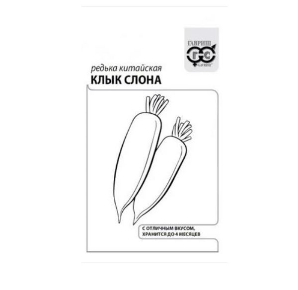  Редька клык слона 1,0г Гавриш 