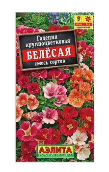  Годеция Белесая крупноцв смесь цв Аэлита