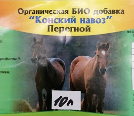  Удобрение конский навоз 10л перегной 