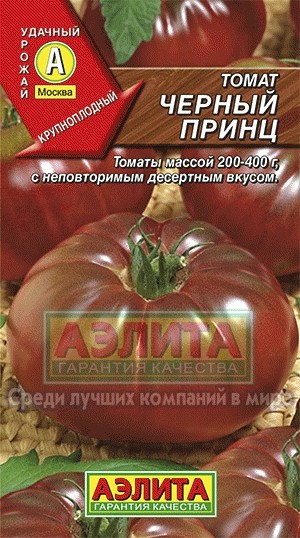  Томат Черный принц цв Аэлита
