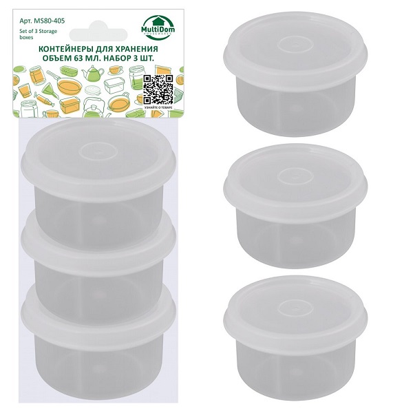  Контейнер 63мл 3шт MS80-405