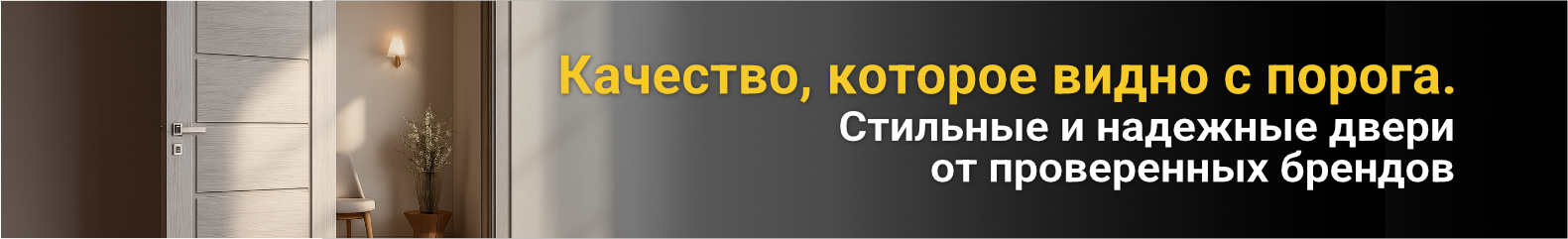 Межкомнатные и входные двери