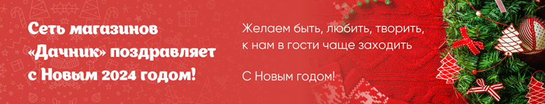 Дачник Уфа – официальный сайт, сеть магазинов