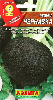  Редька Чернавка 1г цв Аэлита