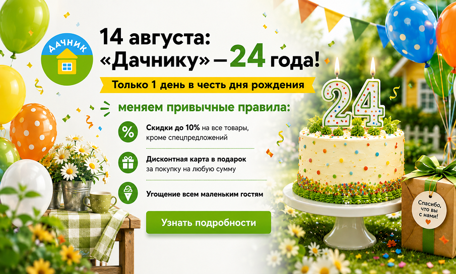 «Дачнику» — 24!  с пустыми руками не уедет никто 