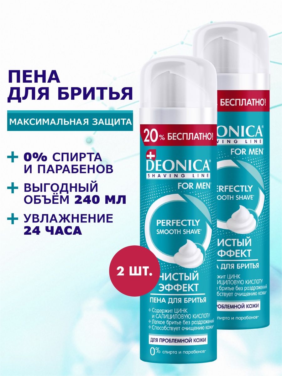  Пена для бритья Deonica 240мл Чистый эффект