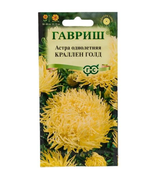  Астра Краллен Голд однолетняя (когот желтая) 0,3г Гавриш