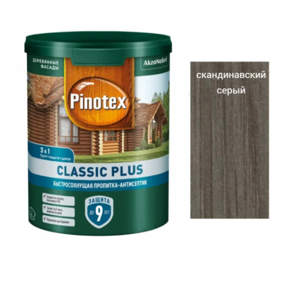  Пропитка 3в1 0,9л скандинавский серый Pinotex Classic Plus